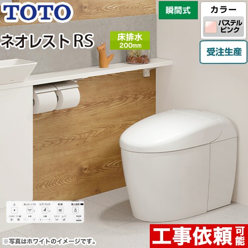 タンクレストイレ ネオレスト RS3タイプTOTO トイレ 床排水 排水心120/200mm 手洗なし  パステルピンク 壁リモコン付属  露出給水 ≪CES9530F-SR2≫