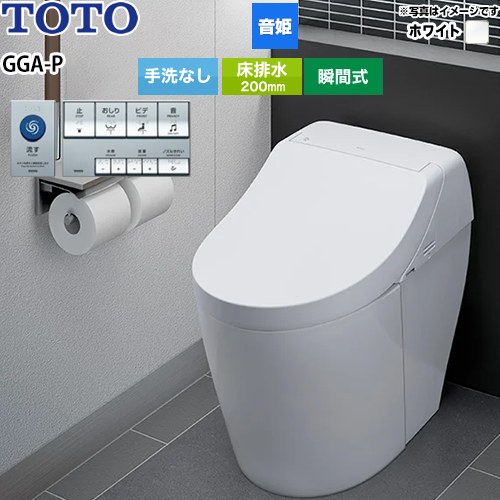 パブリック向け GGA-P エコリモコンタイプTOTO トイレ 床排水 排水心200mm 手洗なし  ホワイト 壁リモコン（エコリモコン）付属 ≪CES9F11-NW1≫
