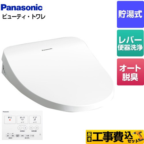 【工事費込セット（商品＋基本工事）】 パナソニック ビューティ･トワレ MTシリーズ 温水洗浄便座 貯湯式 レバー便器洗浄タイプ  ホワイト ワイヤレスリモコン付属 ≪CH864SWS≫