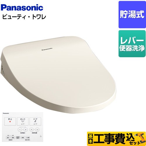 【工事費込セット（商品＋基本工事）】 パナソニック ビューティ･トワレ MTシリーズ 温水洗浄便座 貯湯式 レバー便器洗浄タイプ  パステルアイボリー ワイヤレスリモコン付属 ≪CH865SPF≫