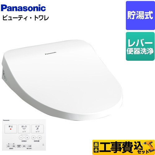 【工事費込セット（商品＋基本工事）】 パナソニック ビューティ･トワレ MTシリーズ 温水洗浄便座 貯湯式 レバー便器洗浄タイプ  ホワイト ワイヤレスリモコン付属 ≪CH865SWS≫