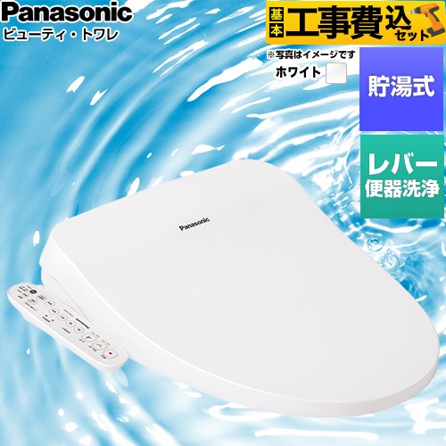 【工事費込セット（商品＋基本工事）】 パナソニック ビューティ・トワレ CH96シリーズ 温水洗浄便座 貯湯式 レバー便器洗浄タイプ  ホワイト ≪CH961SWS≫