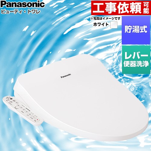 パナソニック ビューティ・トワレ CH96シリーズ 温水洗浄便座 貯湯式 レバー便器洗浄タイプ  ホワイト ≪CH961SWS≫