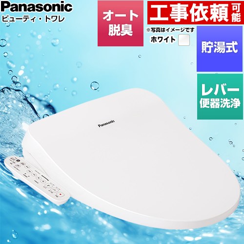 パナソニック ビューティ・トワレ CH96シリーズ 温水洗浄便座 貯湯式 レバー便器洗浄タイプ  ホワイト ≪CH962SWS≫