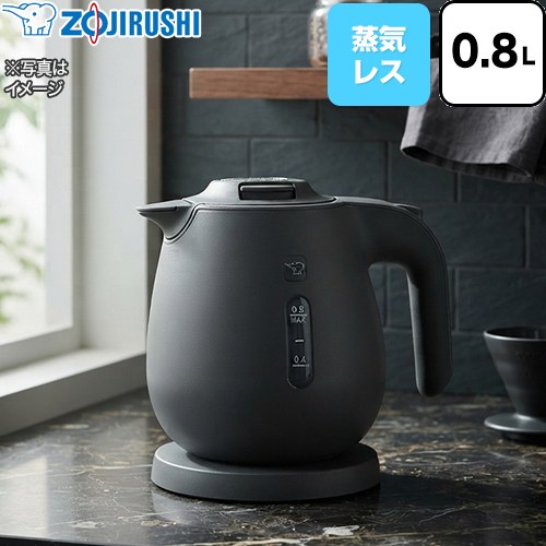 象印 電気ケトル 電気ケトル・ポット フローアシスト構造 容量：0.8L(800ml)  チャコール ≪CK-JA08(HZ)≫