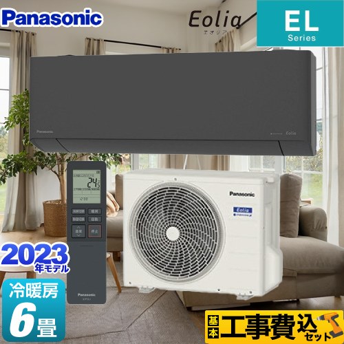 【工事費込セット（商品＋基本工事）】 パナソニック ELシリーズ Eolia エオリア ルームエアコン 奥行きコンパクトスタイリッシュモデル 冷房/暖房：6畳程度  ダークグレー ≪CS-223DEL-H≫