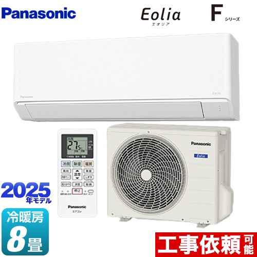 パナソニック Fシリーズ　Eolia　エオリア ルームエアコン スタンダードモデル 冷房/暖房：8畳程度  クリスタルホワイト マット調 ≪CS-255DFL-W≫
