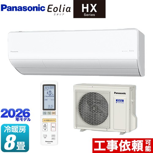 パナソニック HXシリーズ Eolia エオリア ルームエアコン ハイグレードモデル 冷房/暖房：8畳程度  クリスタルホワイト マット調 ≪CS-256DHX-W≫