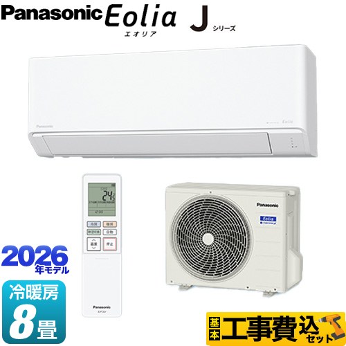 【工事費込セット（商品＋基本工事）】 パナソニック Jシリーズ Eolia エオリア ルームエアコン スタンダードモデル 冷房/暖房：8畳程度  クリスタルホワイト マット調 ≪CS-256DJ-W≫
