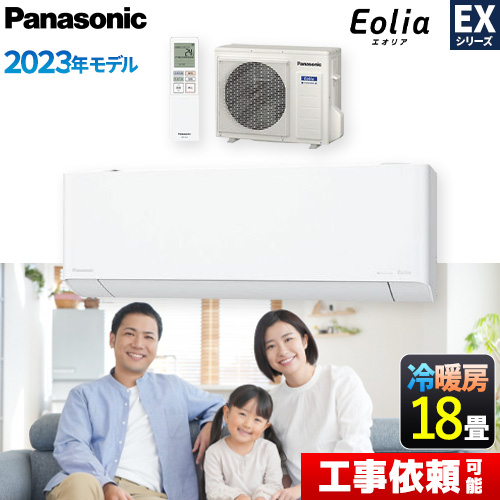 パナソニック EXシリーズ　Eolia　エオリア ルームエアコン 奥行きコンパクトモデル 冷房/暖房：18畳程度  クリスタルホワイト ≪CS-563DEX2-W≫