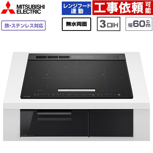 IHヒーター IH調理器 三菱 CROSS+TOPシリーズ　CS-A20タイプ IHクッキングヒーター 3口IH 鉄・ステンレス対応（左IH：分割フレームコイル） 幅60cm  トップ色：マットブラック　本体正面色：クリアブラック ≪CS-A206-B≫