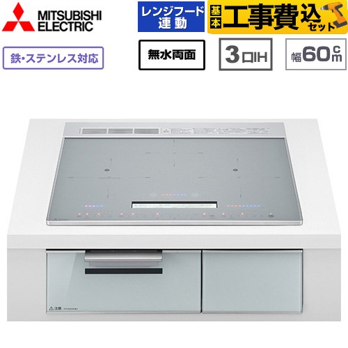 IHヒーター IH調理器 【工事費込セット（商品＋基本工事）】 三菱 CROSS+TOPシリーズ　CS-A20タイプ IHクッキングヒーター 3口IH 鉄・ステンレス対応（左IH：分割フレームコイル） 幅60cm  トップ色：マットシルバー　本体正面色：クリアシルバー ≪CS-A206-S≫