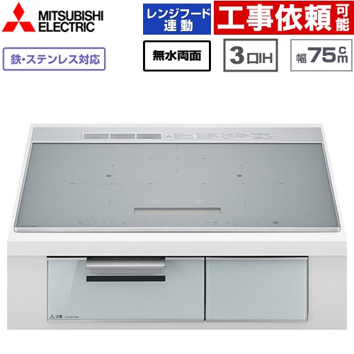 IHヒーター IH調理器 三菱 CROSS+TOPシリーズ　CS-A20タイプ IHクッキングヒーター 3口IH 鉄・ステンレス対応（左IH：分割フレームコイル） 幅75cm  トップ色：マットシルバー　本体正面色：クリアシルバー ≪CS-A207-S≫