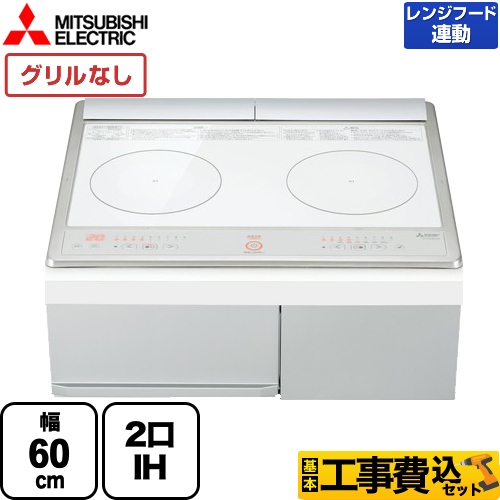 【工事費込セット（商品＋基本工事）】三菱 IHクッキングヒーター simpleIH　スタンダードタイプ 2口IH 幅60cm トップ：ホワイト IHヒーター IH調理器 ≪CS-G220DXR≫