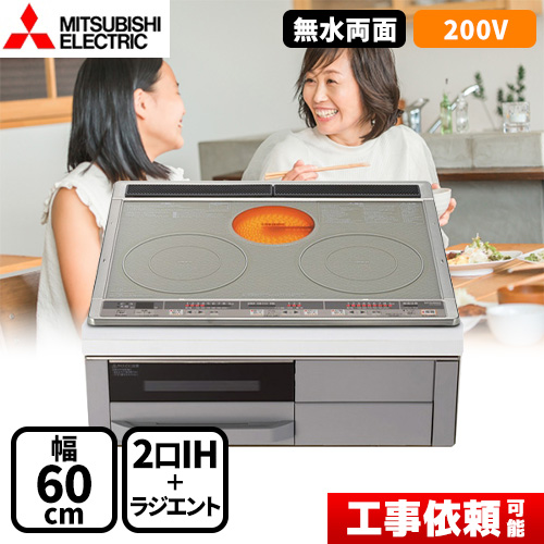 【在庫あり・送料無料】三菱 Mシリーズ IHクッキングヒーター 2口IH+RH 幅60cm トップ：シルバー　前面：グレー IHヒーター IH調理器 ≪CS-G321MS≫