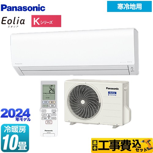 【工事費込セット（商品＋基本工事）】 パナソニック Kシリーズ フル暖エアコン Eolia ルームエアコン 寒冷地向けエアコン 冷房/暖房：10畳程度  クリスタルホワイト ≪CS-K284D-W≫