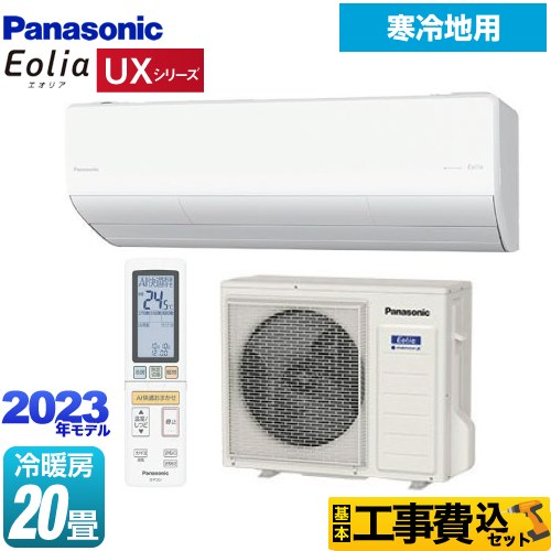 取付込 2020年200V 14畳用エアコン