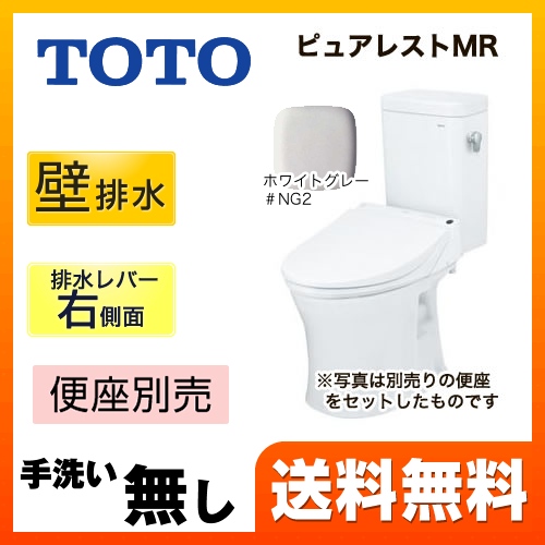 TOTO トイレ ピュアレストMR 壁排水155mm 洗浄レバー右側面 手洗なし マンションリモデル 節水4.8L便器 組み合わせ便器(便座別売) ホワイトグレー 【送料無料】≪CS215BPR--SH214BAS-NG2≫