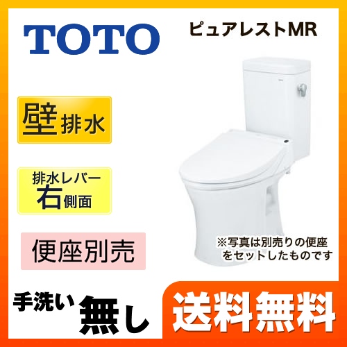 TOTO トイレ ピュアレストMR 壁排水155mm 洗浄レバー右側面 手洗なし マンションリモデル 節水4.8L便器 組み合わせ便器(便座別売) ホワイト 【送料無料】≪CS215BPR+SH214BAS-NW1≫