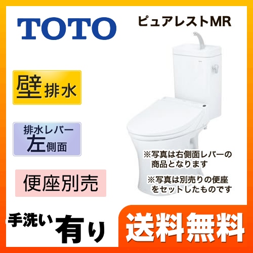 TOTO トイレ ピュアレストMR 壁排水155mm 洗浄レバー左側面 手洗あり マンションリモデル 節水4.8L便器 組み合わせ便器(便座別売) ホワイト 【送料無料】≪CS215BPR+SH215BAJS-NW1≫