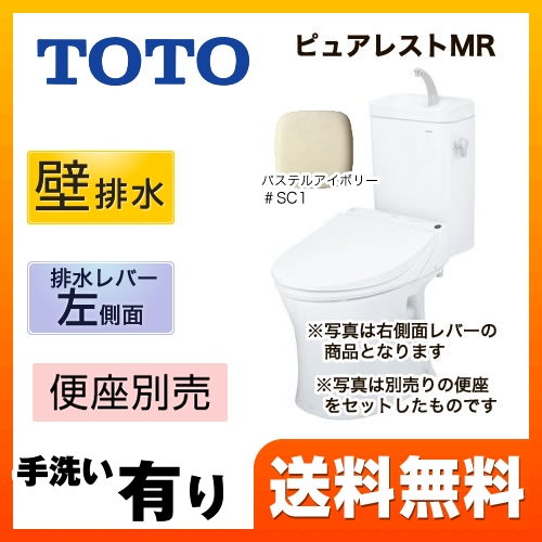 TOTO トイレ ピュアレストMR 壁排水155mm 洗浄レバー左側面 手洗あり マンションリモデル 節水4.8L便器 組み合わせ便器(便座別売) パステルアイボリー 【送料無料】≪CS215BPR--SH215BAJS-SC1≫