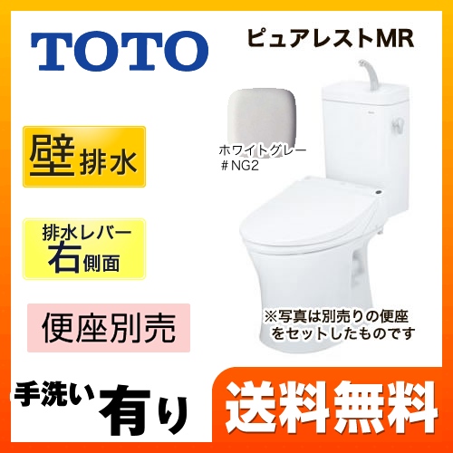 TOTO トイレ ピュアレストMR 壁排水155mm 洗浄レバー右側面 手洗あり マンションリモデル 節水4.8L便器 組み合わせ便器(便座別売) ホワイトグレー 【送料無料】≪CS215BPR--SH215BAS-NG2≫