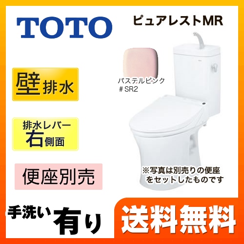 TOTO トイレ ピュアレストMR 壁排水155mm 洗浄レバー右側面 手洗あり マンションリモデル 節水4.8L便器 組み合わせ便器(便座別売) パステルピンク 【送料無料】≪CS215BPR--SH215BAS-SR2≫