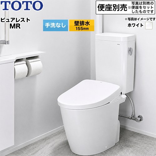 ピュアレストMR 洗浄レバー右TOTO トイレ 壁排水 155mm 手洗なし  ホワイト 便座別売 ≪CS225BP--SH224BA-NW1≫