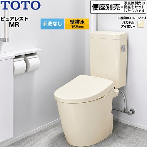 ピュアレストMR 洗浄レバー右TOTO トイレ 壁排水 155mm 手洗なし  パステルアイボリー 便座別売 ≪CS225BP--SH224BA-SC1≫
