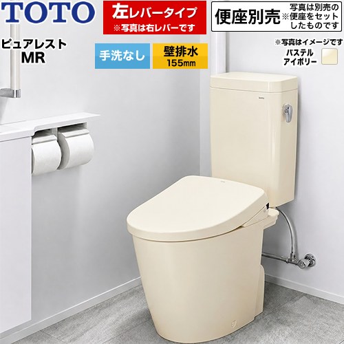 ピュアレストMR 洗浄レバー左TOTO トイレ 壁排水 155mm 手洗なし  パステルアイボリー 便座別売 ≪CS225BP--SH224BAJ-SC1≫