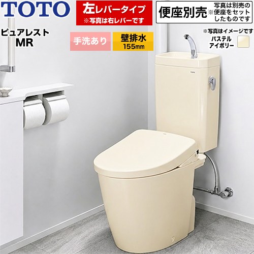 ピュアレストMR 洗浄レバー左TOTO トイレ 壁排水 155mm 手洗あり  パステルアイボリー 便座別売 ≪CS225BP--SH225BAJ-SC1≫