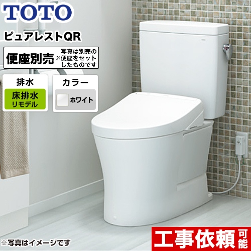 TOTO トイレ ピュアレストQR 組み合わせ便器（ウォシュレット別売） 排水心：305mm～540mm リモデル対応 ホワイト ≪CS232BM--SH232BA-NW1≫