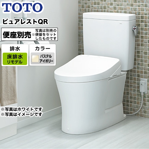 TOTO トイレ ピュアレストQR 組み合わせ便器（ウォシュレット別売） 排水心：305mm～540mm リモデル対応 パステルアイボリー ≪CS232BM--SH232BA-SC1≫