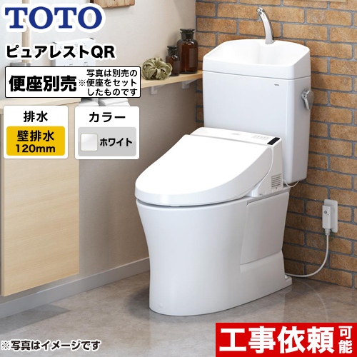 TOTO トイレ ピュアレストQR 組み合わせ便器（ウォシュレット別売） 排水心：120mm ホワイト ≪CS232BP--SH233BA-NW1≫