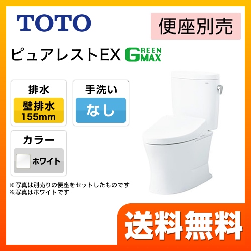 TOTO トイレ ピュアレストEX 組み合わせ便器（ウォシュレット別売） 一般地 排水心：155mm 壁排水 手洗なし ホワイト 止水栓同梱 ≪CS325BPR--SH334BA-NW1≫