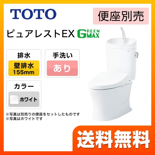 TOTO トイレ ピュアレストEX 組み合わせ便器（ウォシュレット別売） 一般地 排水心：155mm 壁排水 手洗有り ホワイト 止水栓同梱 ≪CS325BPR--SH335BA-NW1≫