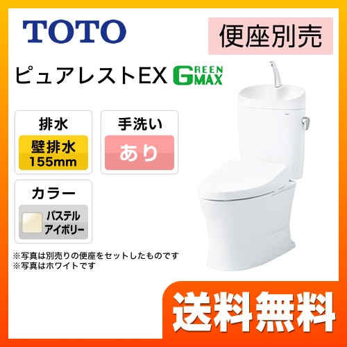 TOTO トイレ ピュアレストEX 組み合わせ便器（ウォシュレット別売） 一般地 排水心：155mm 壁排水 手洗有り パステルアイボリー 止水栓同梱 ≪CS325BPR--SH335BA-SC1≫