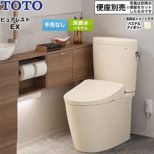ピュアレストEXTOTO トイレ 床排水 リモデル対応 305mm～460mm 手洗なし  パステルアイボリー 止水栓同梱 便座別売 ≪CS410BM--SH410BA-SC1≫
