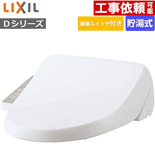 INAX シャワートイレＤシリーズ 温水洗浄便座 貯湯式  ピュアホワイト ≪CW-D11S-BW1≫
