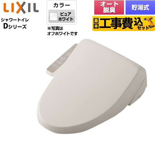 【工事費込セット（商品＋基本工事）】INAX 温水洗浄便座 Dシリーズ シャワートイレ シートタイプ 貯湯式 ピュアホワイト ≪CW-D12-BW1≫
