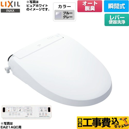 【工事費込セット（商品＋基本工事）】 LIXIL New PASSO パッソ 温水洗浄便座 瞬間式 リモコン便器洗浄なし（手動ハンドル式）  ブルーグレー 壁リモコン付属 ≪CW-EA21A-BB7≫