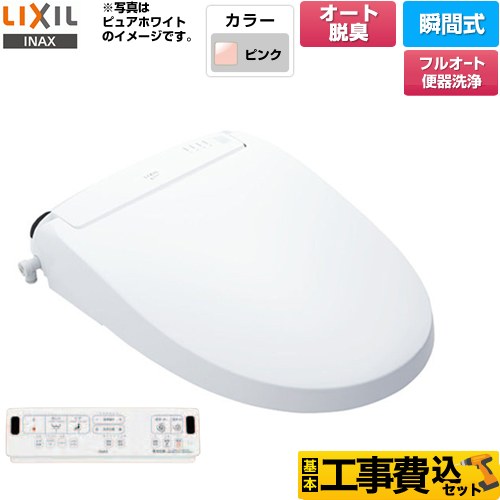 【工事費込セット（商品＋基本工事）】 LIXIL New PASSO パッソ 温水洗浄便座 瞬間式 フルオート便器洗浄（リモコン便器洗浄）、男子小洗浄なし  ピンク 壁リモコン付属 ≪CW-EA21AQC-LR8≫