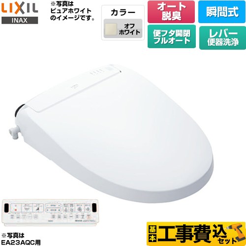 【工事費込セット（商品＋基本工事）】 LIXIL New PASSO パッソ 温水洗浄便座 瞬間式 フルオート/リモコン便器洗浄なし（手動ハンドル式）  オフホワイト 壁リモコン付属 ≪CW-EA23A-BN8≫