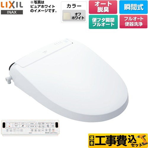 【工事費込セット（商品＋基本工事）】 LIXIL New PASSO パッソ 温水洗浄便座 瞬間式 フルオート便器洗浄（リモコン便器洗浄）、男子小洗浄対応  オフホワイト 壁リモコン付属 ≪CW-EA23AQC-BN8≫