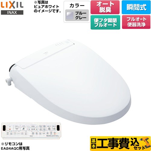 【工事費込セット（商品＋基本工事）】 LIXIL New PASSO パッソ 温水洗浄便座 瞬間式 フルオート便器洗浄（リモコン便器洗浄）、男子小洗浄対応  ブルーグレー 壁リモコン付属 ≪CW-EA24AQA-BB7≫