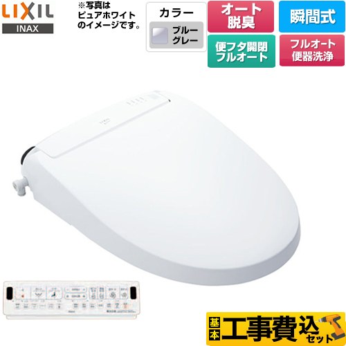 【工事費込セット（商品＋基本工事）】 LIXIL New PASSO パッソ 温水洗浄便座 瞬間式 フルオート便器洗浄（リモコン便器洗浄）、男子小洗浄対応  ブルーグレー 壁リモコン付属 ≪CW-EA24AQC-BB7≫