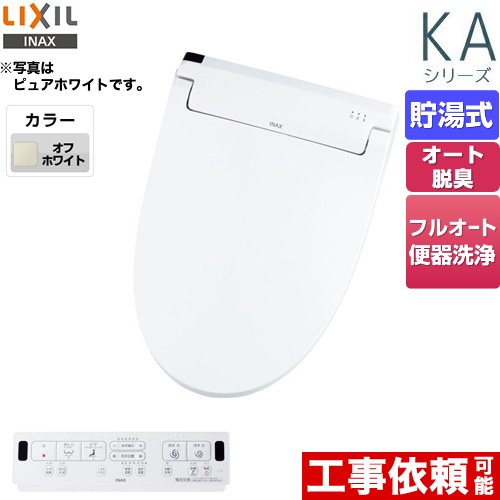 LIXIL KAシリーズ　シャワートイレ 温水洗浄便座 貯湯式　0.76L Wパワー脱臭 ターボ脱臭 オフホワイト 壁リモコン付属 ≪CW-KA31QA-BN8≫