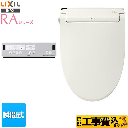 【工事費込セット（商品＋基本工事）】 LIXIL RAシリーズ 温水洗浄便座 瞬間式 Wパワー脱臭 ターボ脱臭 オフホワイト リモコン付属 ≪CW-RAA2-BN8≫