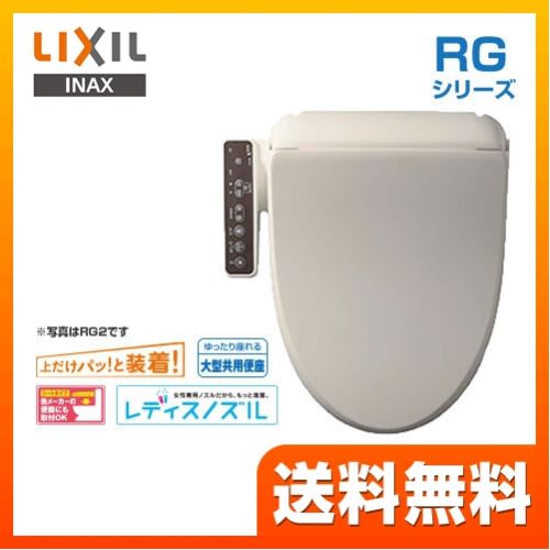 LIXILシャワートイレ　ウォシュレット　CW-RG 10  オフホワイト