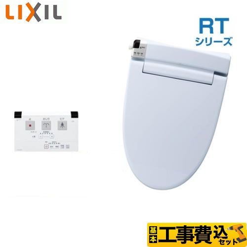 【工事費込セット（商品＋基本工事）】 INAX RTシリーズ 温水洗浄便座 貯湯式0.67L  ブルーグレー リモコン付属 ≪CW-RT20-BB7≫